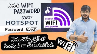 wifi or hotspot password నేనూ చెప్పే ఈ app లొ సింపుల్ గా తెలుసుకోవచ్చు GaniMobileTech telugu [upl. by Toby]