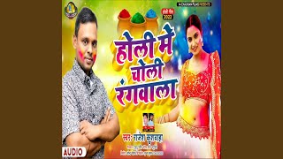 Holi Me Choli Rangwala Bhojpuri Song [upl. by Lordan]