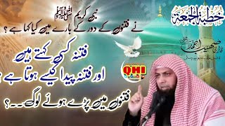 Fitno ke daur me momin aur kafir ka haal  Khutbah Jumah  Qari Suhaib Ahmad Meer Mohammadi [upl. by Aneerhs]