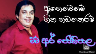 Ahenawanam hitha hadanatharam  ඇහෙනවන්ම් හිත හඩන තරම් [upl. by Greenquist627]