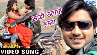 साड़ी उठाके गाड़ी पs चढ़ जा  Saree Uthake  Full Song  Deewane  Chintu  Bhojpuri Hit Song [upl. by Eittocs613]