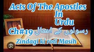 Acts Of The Apostles رسولوں کے اعمال Bible muqaddasBible readingBible study Urdu [upl. by Bruner965]