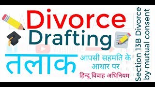 तलाक के लिए प्रार्थना पत्र कैसे लिखें How to write Divorcesection 13Bapplication [upl. by Heidy]