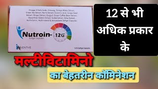 सबसे बेस्ट मल्टीविटामिन का समूह Nutroin  12G Multivitamin Multimineral softgel capsules [upl. by Gay]