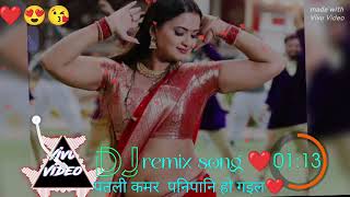 tere naam dj remix all song ❤️ पतली कमर पनिपानि हो गइल ❤️ भोजपुरी गाना 2025 [upl. by Ylrak]