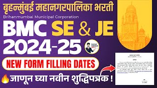 🔴BMC Recruitment Update 2024 Exam Date Update  BMC Sub Engineer Junior Engineer Recruitment News [upl. by Upshaw873]