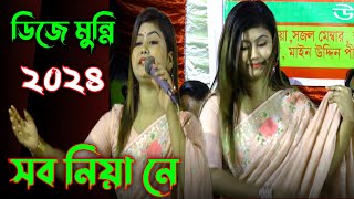 সব নিয়া নে রে মাওলা সব নিয়া নেমুন্নি সরকারের গান ২০২৪Munni Sarkar gaanshop near me Maula [upl. by Levy633]