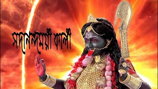 Sadananda Moyee Kali  Rani Rashmoni  সদানন্দময়ী কালি 8D Audio [upl. by Kessler931]