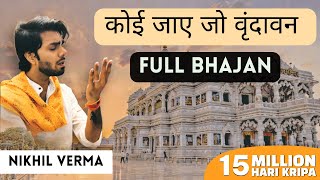 FULL BHAJAN कोई जाए जो वृन्दावन Koi Jaye Jo Vrindavan mera paigham  NIKHIL VERMA  KshlontheBeat [upl. by Harbert129]