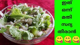 Onam spacial recipe [upl. by Sirahc604]