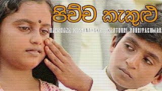 Pichcha kekulu පිච්ච කැකුළු  Harshana Dissanayake Kasthuri Sooriyakumar [upl. by Linnette]