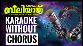 New Entrance Song  Karaoke without Chorus  Joshy Uruliyanickal  Joby John Sherdin ThomasCyriac [upl. by Anaerol]