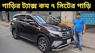 গাড়ির ট্যাক্স কম ৭ সিটের গাড়ি । Toyota Rush Price In Bangladesh । Used Car Price In Bangladesh [upl. by Wivina]