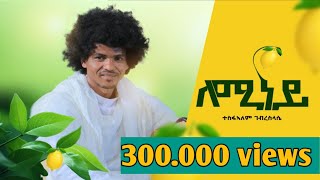 Tesfalem Gebreslassie quotለሚነይquotleminey 2024 traditional tigrigna music lihammelody nahomrecords [upl. by Tami]