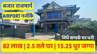 82 lakh 25 Storey 10 Room House on sale 1525 Dhur Nambari Jagga sasto Bikrima bhubanthapa [upl. by Maurise]