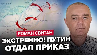 ⚡СВИТАН Только что ИЗМЕНЕНИЯ НА ЛЕВОМ БЕРЕГУ СРОЧНЫЙ отход врага [upl. by Maddox]