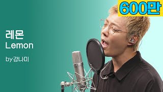 요네츠 켄시  레몬 Lemon🎵quot저 가수입니다🎤quot by강남 [upl. by Hamburger]