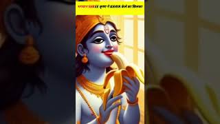 Jab bhagwan Shree Krishna Ne Khaya kele Ka Chilaka mythology facts hindudeity reels education [upl. by Kerk277]