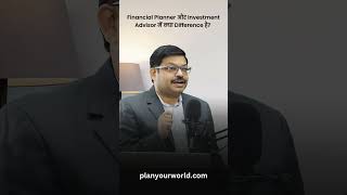 Financial Planner और Investment Advisor में क्या फर्क है   Financial Planner Vs Investment Advisor [upl. by Denby614]