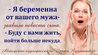 Я беременна от вашего мужа буду с вами жить  огорошила невеста сына [upl. by Theodoric29]