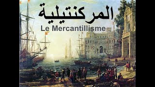 Le Mercantilisme الميركنتيلية [upl. by Anaeirb]