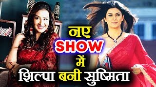 Shilpa Shinde Resembles Sushmita Sen In Her New Show Dan Dana Dan [upl. by Minni]