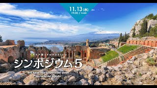 カフェトーク第5回イタリア語シンポジウム イタリア旅だより SUD編 Cafetalk 5th Italian Symposium South Edition [upl. by Larena]