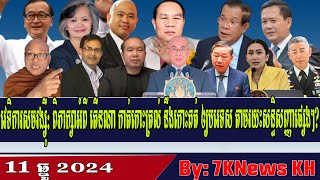 Sam Rainsy Forum Discussing who should give Koh Tral and Koh Kat to foreigners RFA Khmer News [upl. by Olli]