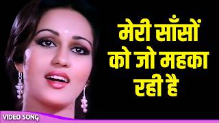 Meri Sanson Ko Jo Meheka Rahi Hai  Lata Mangeshkar  मेरी साँसों को जो महका रही है  Reena Roy [upl. by Noreg]