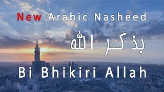 Bi Bhikiri Allah New Arabic Nasheed [upl. by Kaylyn92]