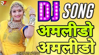 Amlido Amlido  DJ Manish  Rajasthani Remix  Rajasthani DJ Song  Supar Hit  Bholenath Dj Songs [upl. by Ress538]