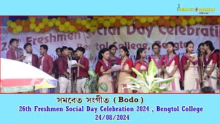 সমবেত সংগীত Bodo II 26th Freshmen Social Day Celebration 2024 II Bengtol College  24082024 [upl. by Yeliab11]