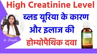 Creatinine levels high  Creatinine kam karne ka tarika  Blood urea ka ilaj  Normal range [upl. by Ahtel775]