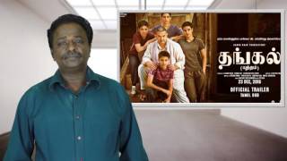 Dangal Movie Review  Aamir Khan  Tamil Talkies [upl. by Manas]