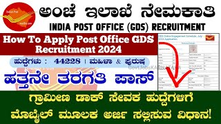 How To Apply Post Office GDS Recruitment 2024  Post Office GDS Online Form  Post Office GDS Apply [upl. by Silda]