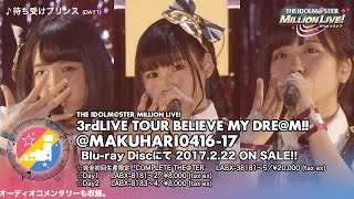 【幕張公演ダイジェスト】アイドルマスター ミリオンライブ！ 3rdLIVE TOUR BELIEVE MY DREAM LIVE BD ダイジェスト [upl. by Kenon]