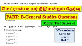 MADRAS HIGH COURT EXAM GENERAL STUDIES QUESTIONS 2024  Part B GK MHC EXAM MODEL QUESTIONS IN TAMIL [upl. by Ocirderf422]