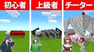 マインクラフトで最高のベッドを作れるのは誰だ！？ [upl. by Nojram]