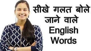 Mispronounced Words in English  Basic English Lesson [upl. by Rizzo]