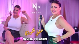 Samira lOranaise 2022  عطوني الكوراج  العشق مليح  Live Mariage Annaba 2022 Avec Kimou 31 [upl. by Fleisig278]