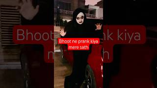 Bhoot prank with me  Happy Birthday Bhoot Jee shorts shortsfeed funny bhoot [upl. by Imefulo]