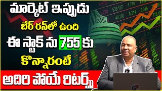 Guru Prasad  Stock Market Investment Tips Telugu  Best Stock To Buy Now 2024  Idream Finance [upl. by Ttesil489]