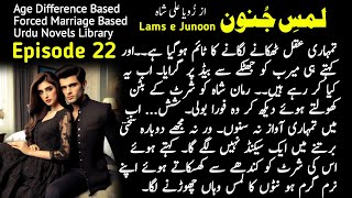 Lams e Junoon novel by Zoya Ali Shah  Episode 22  forced marriage based  Romantic Urdu Novels [upl. by Pattison]