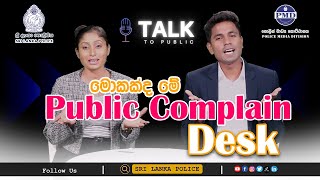 මොකක්ද මේ PUBLIC COMPLAIN DESK  TALK TO PUBLIC [upl. by Toma915]