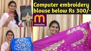 Meesho లో computer embroidery fabric ఇంత బాగుంటుందాsuper collection miss అవ్వొదుtejuandbabyrony [upl. by Assisi]