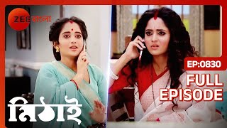 📞📳মিঠাইকে ফোন করে মিথি দিচ্ছে শশুড়বাড়ির Update  Mithai  Full Ep 830  Zee Bangla [upl. by Essam258]