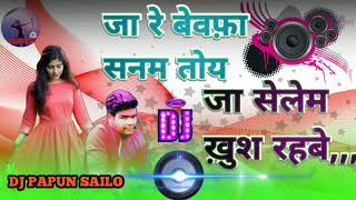 Ja re Bewafa Selem Toy Ja Sanam Khus Rahbe Old Nagpuri Song Mix By DJ PAPUN SAILO [upl. by Aikrehs897]