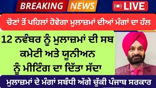 ਦੀਵਾਲੀ ਦੇ ਮੌਕੇ ਤੇ 4 DA  Punjab cabinet meeting Punjab govt  Punjab 6th Pay Commission Latest News [upl. by Ayeka]