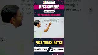 MPSC Combine Percentage 4 csat education mpsc mpscexam maths mpsccombinepreexam [upl. by Orlanta]