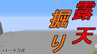 マインクラフト露天掘り！！ウルルンクラフトパート58ゆっくり実況 [upl. by Whitby]